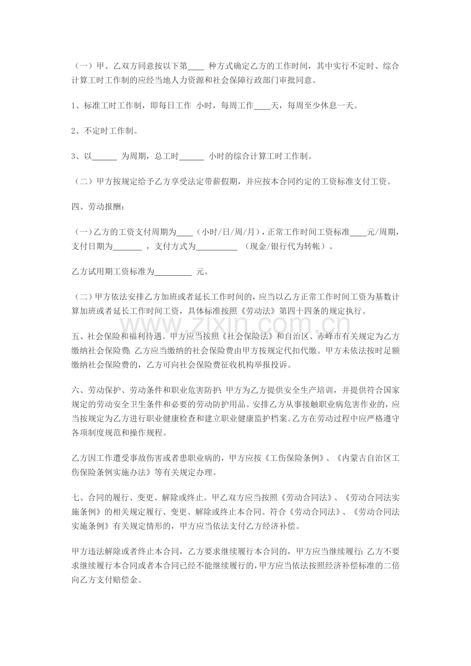 简易劳动合同文本(仅供小微企业参考使用).docx_第2页