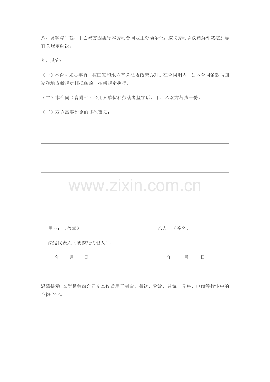 简易劳动合同文本(仅供小微企业参考使用).docx_第3页