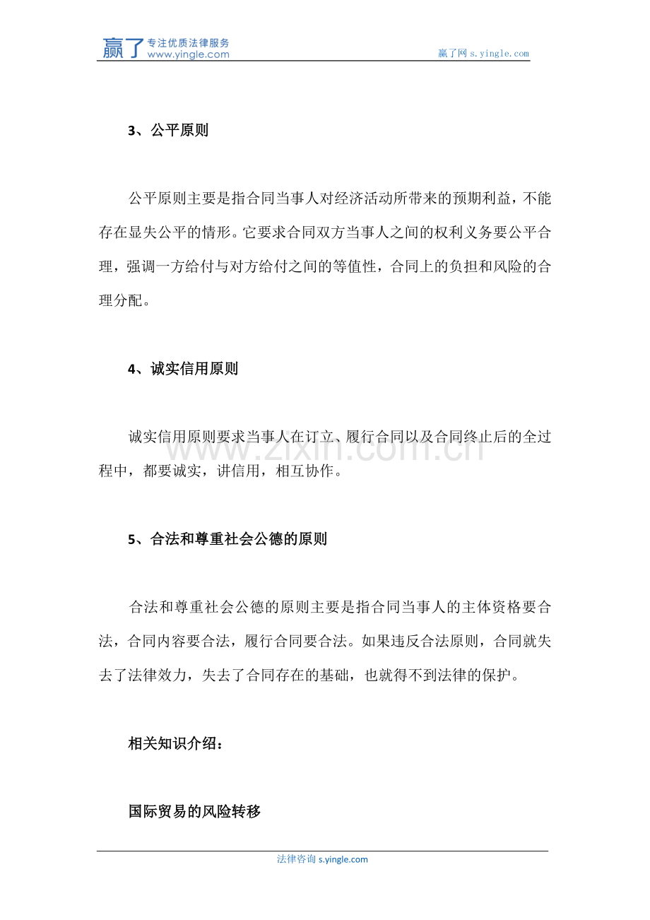 订立国际货物买卖合同应遵循的原则.docx_第2页