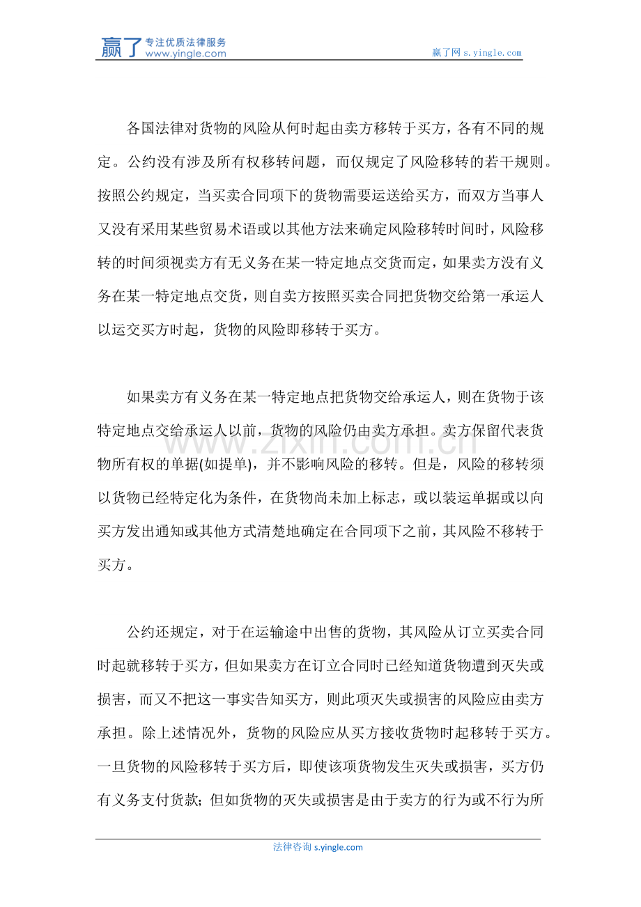 订立国际货物买卖合同应遵循的原则.docx_第3页