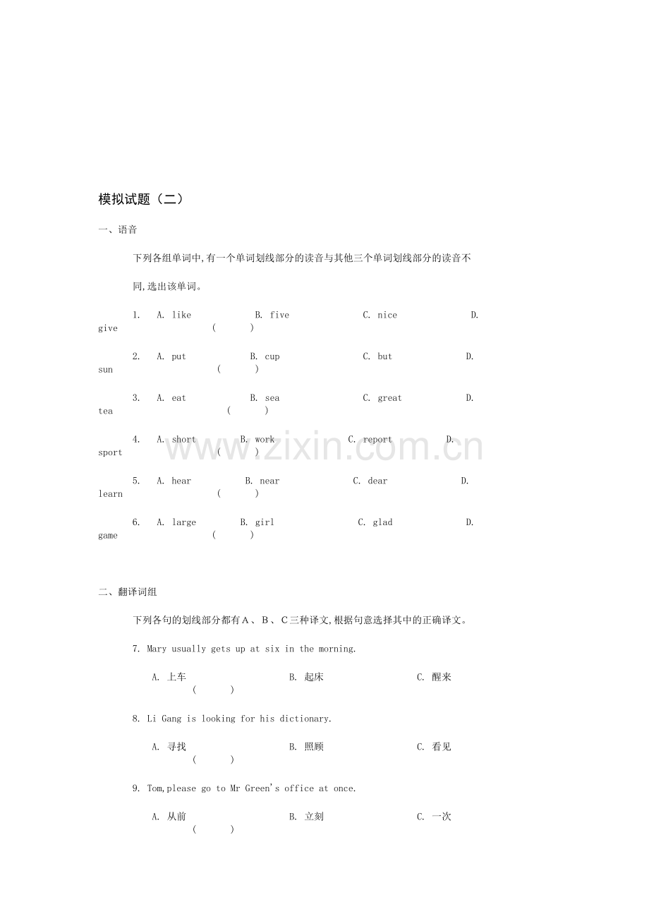 初中英语模拟试题(二).doc_第1页