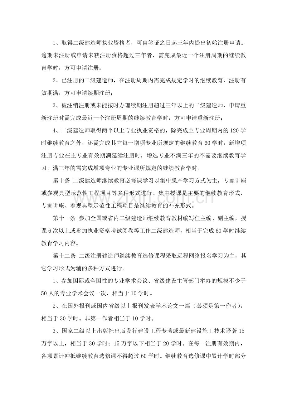 山东省二级建造师继续教育管理暂行办法.doc_第2页