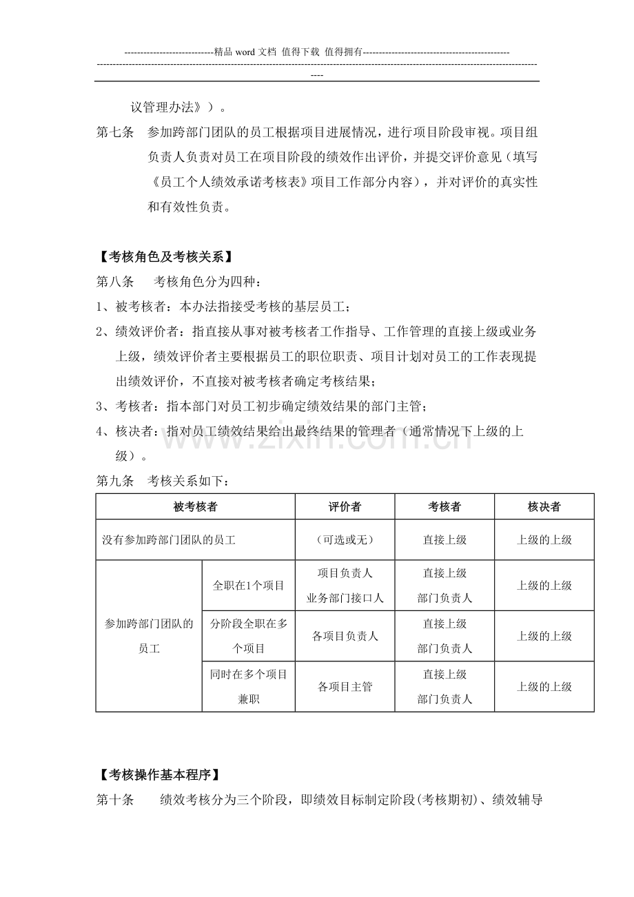 喜之郎公司员工个人绩效承诺考核办法.doc_第2页