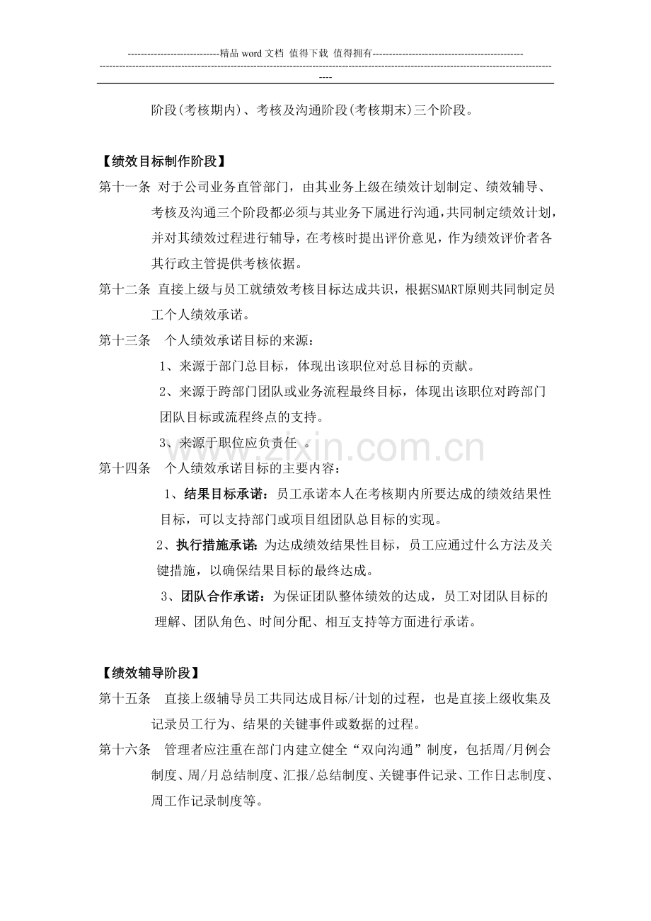 喜之郎公司员工个人绩效承诺考核办法.doc_第3页