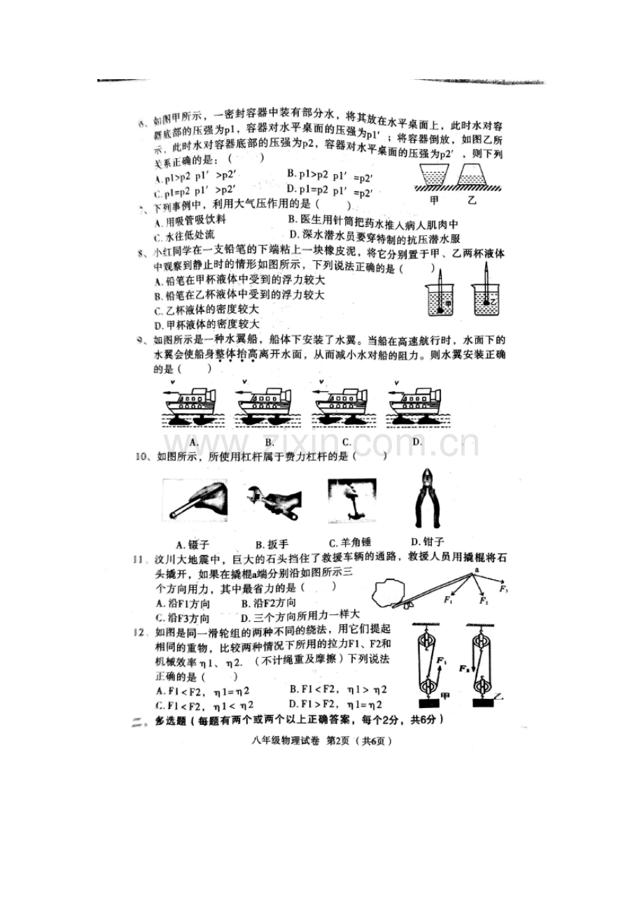 河北省武安市2015-2016学年八年级物理下册期末考试题.doc_第2页