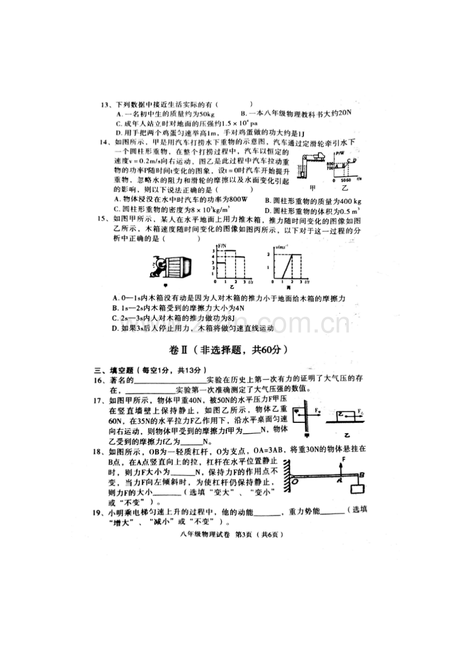 河北省武安市2015-2016学年八年级物理下册期末考试题.doc_第3页