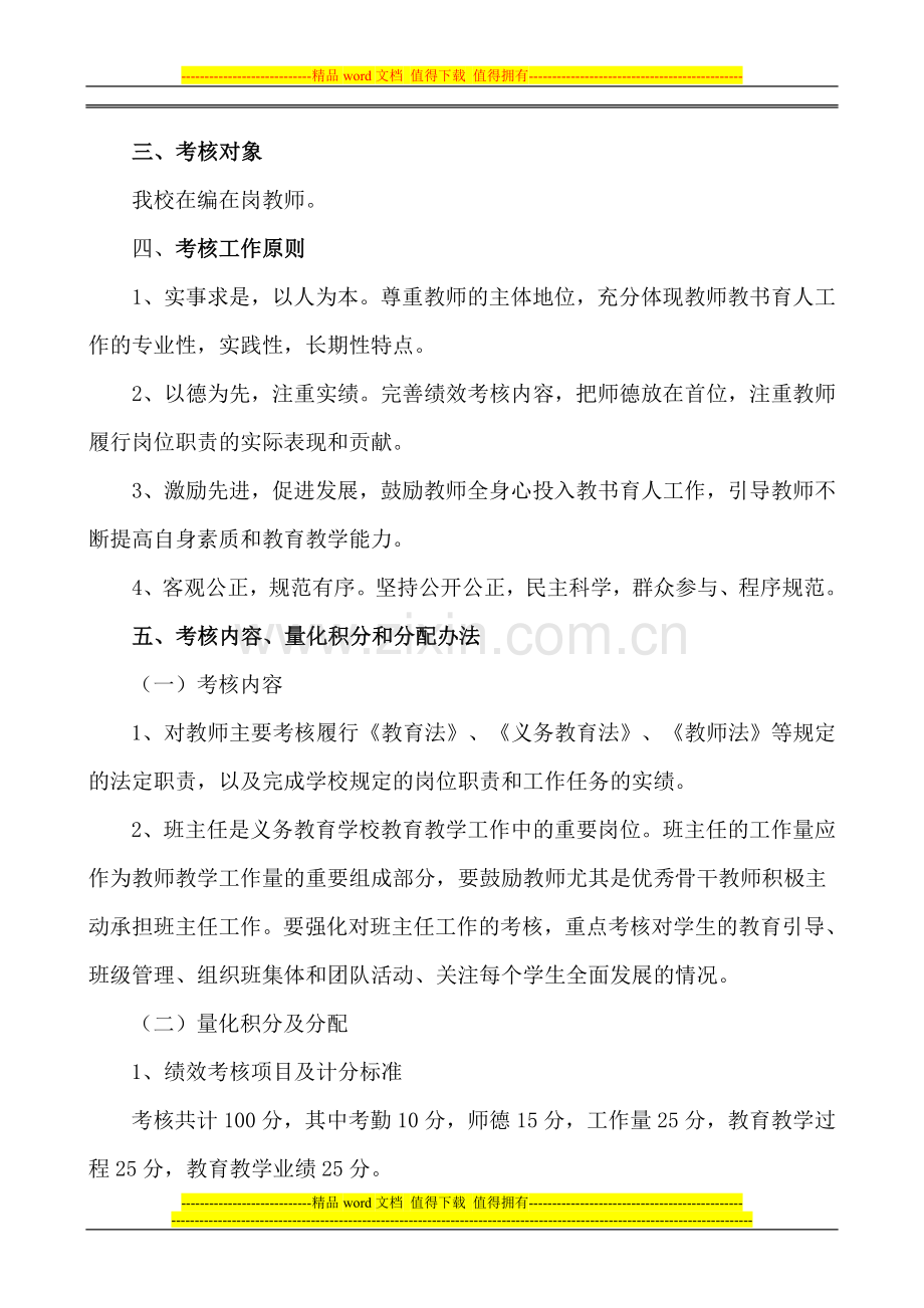 河沟小学教师奖励性绩效工资实施方案5.doc_第2页