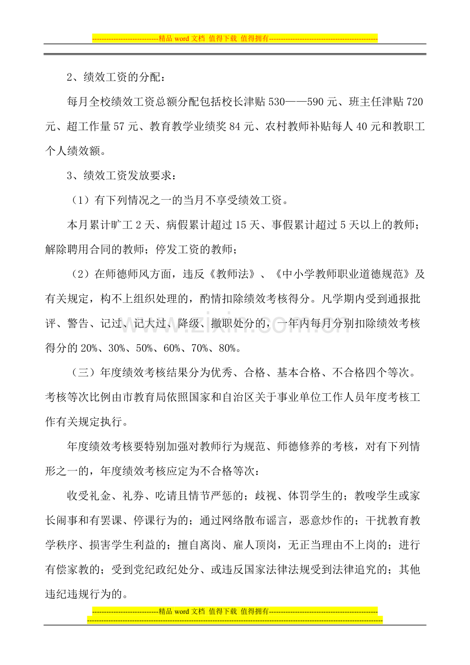 河沟小学教师奖励性绩效工资实施方案5.doc_第3页