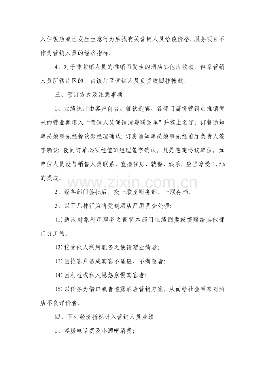 销售部业绩考核暂行方案..doc_第2页