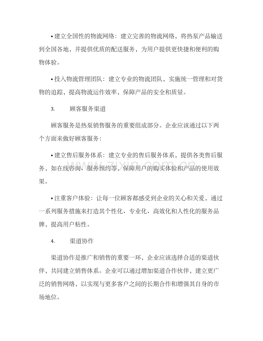 热泵销售渠道方案.docx_第3页