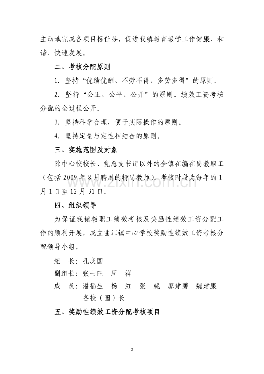 曲江镇中心校绩效考核方案(总).doc_第2页