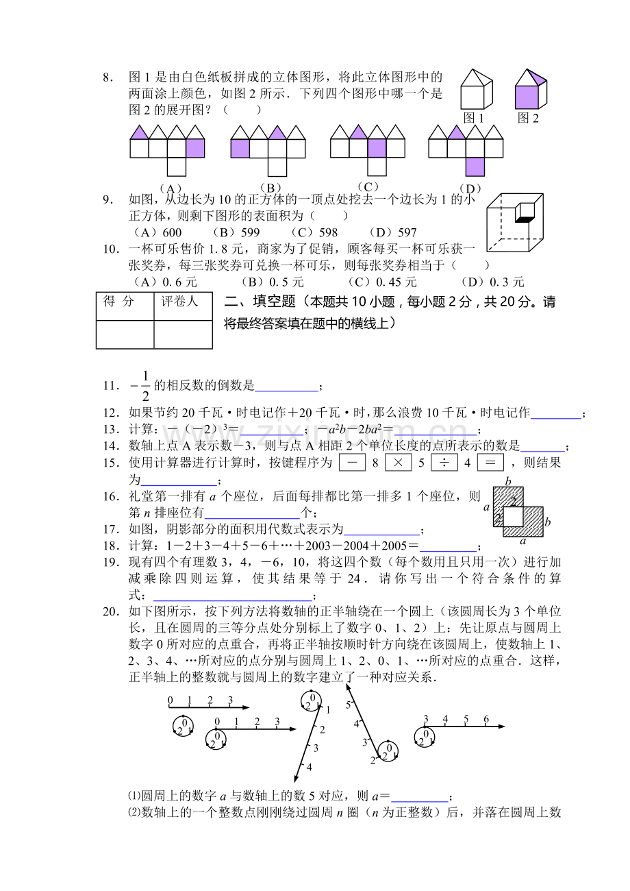 张家口市高新区2005～2006学年第一学期期中考试(7上).doc_第2页