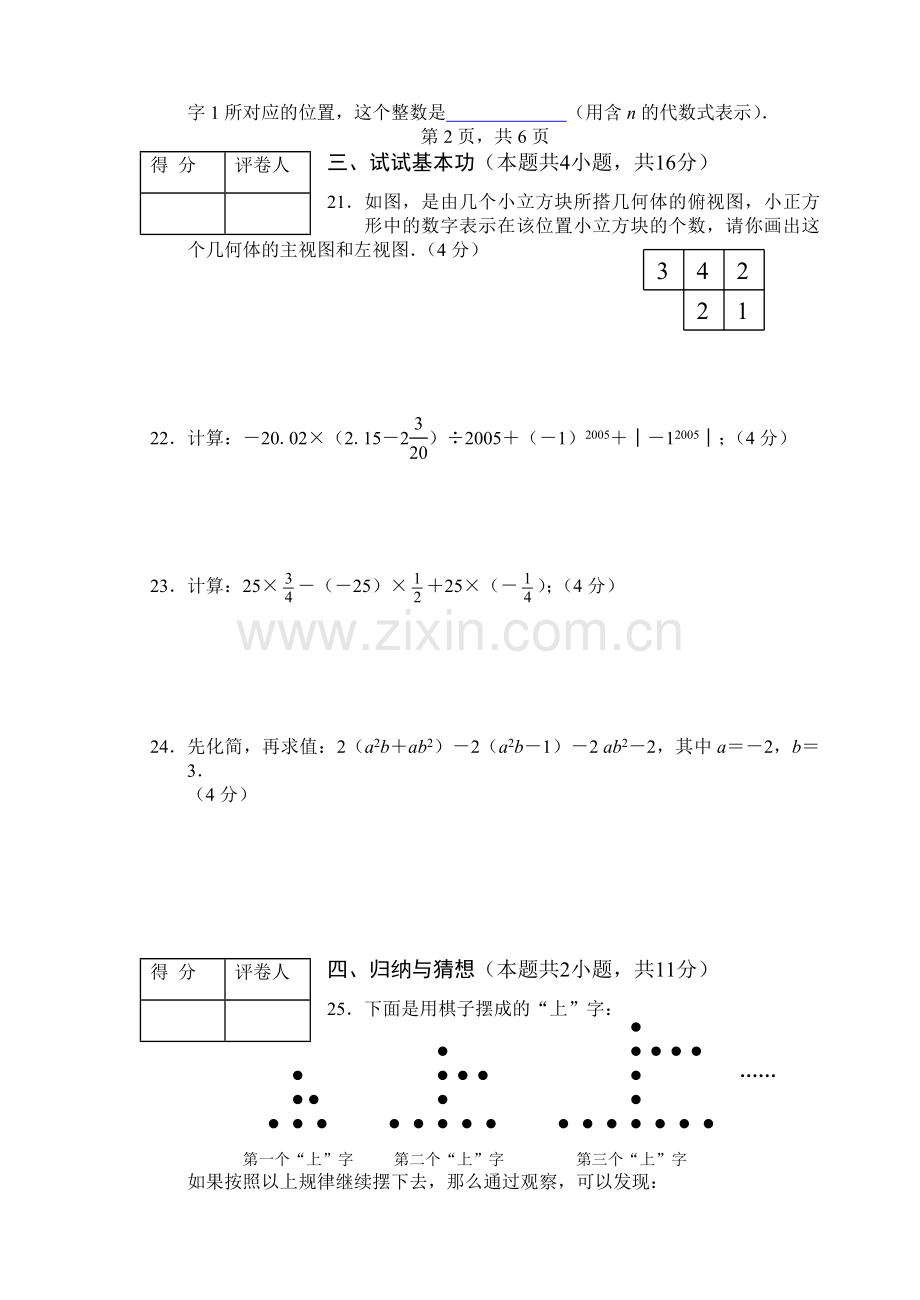 张家口市高新区2005～2006学年第一学期期中考试(7上).doc_第3页