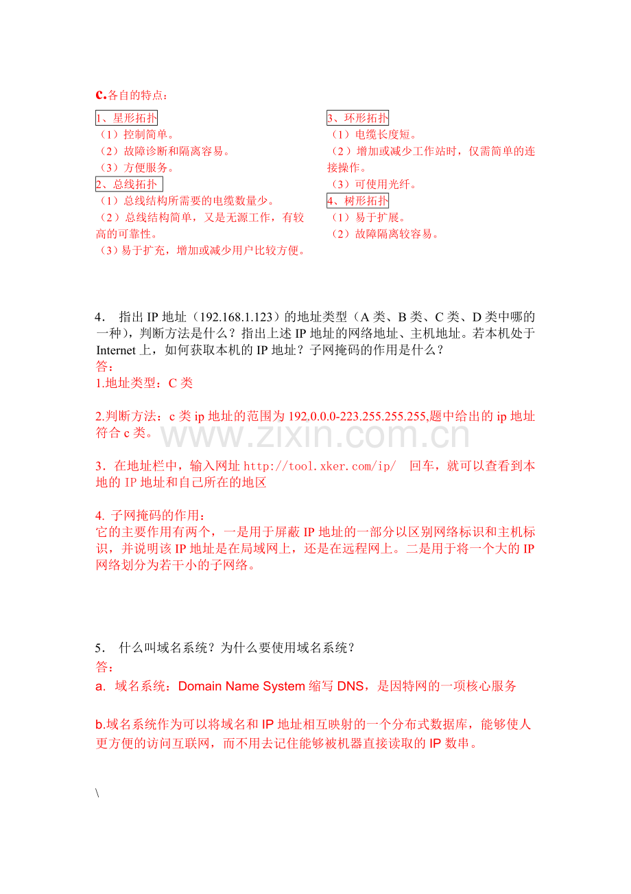 计算机网络基础知识简答题.doc_第2页