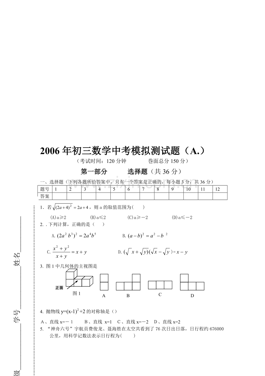 初三数学中考模拟(A.)试题及答案[下学期]--华师大版.doc_第1页