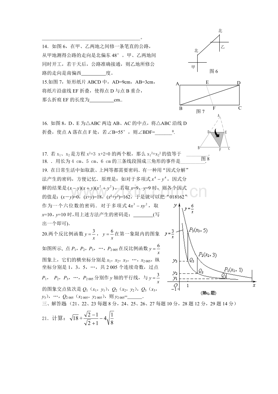 初三数学中考模拟(A.)试题及答案[下学期]--华师大版.doc_第3页