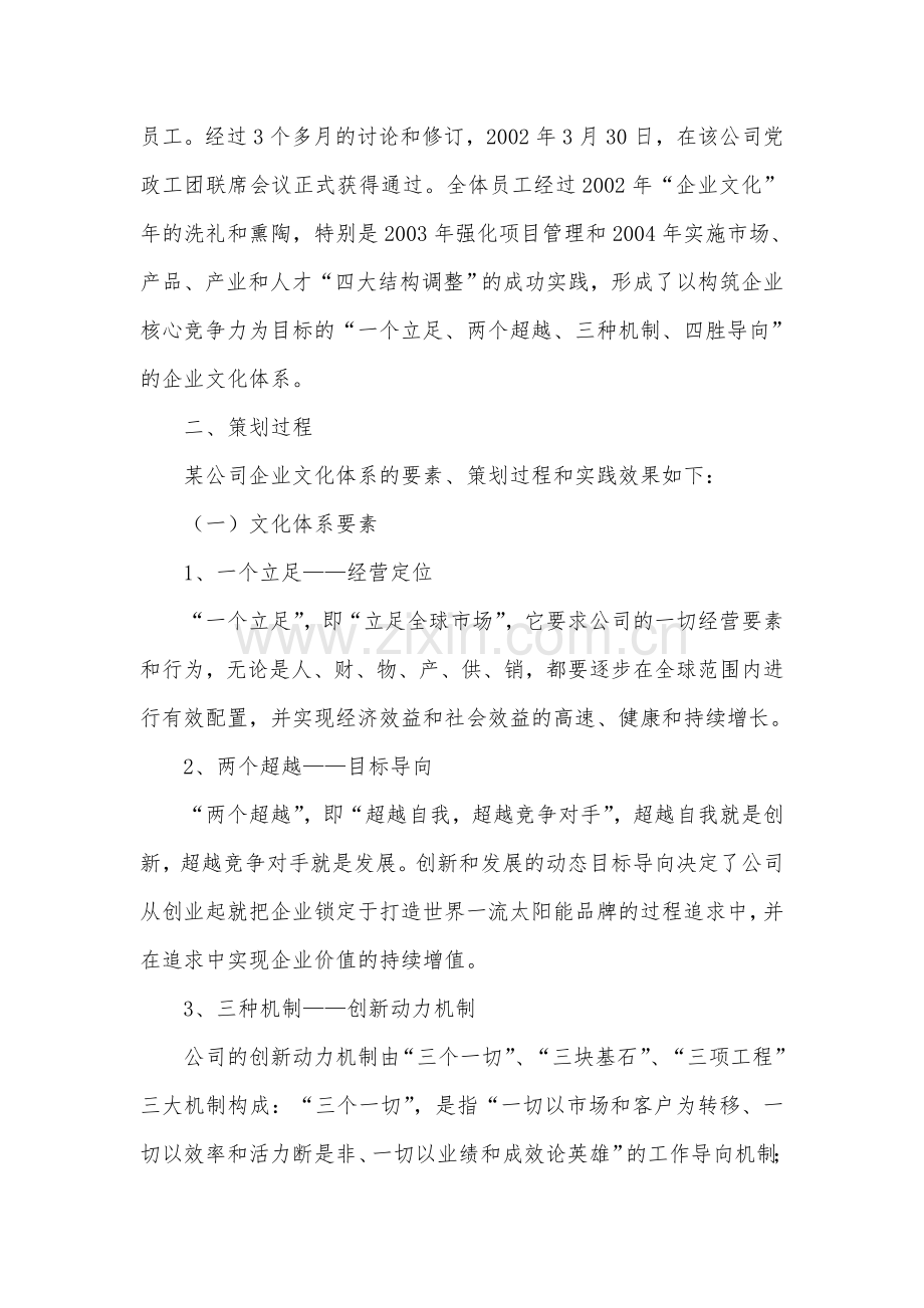 XX公司企业文化策划案.doc_第2页