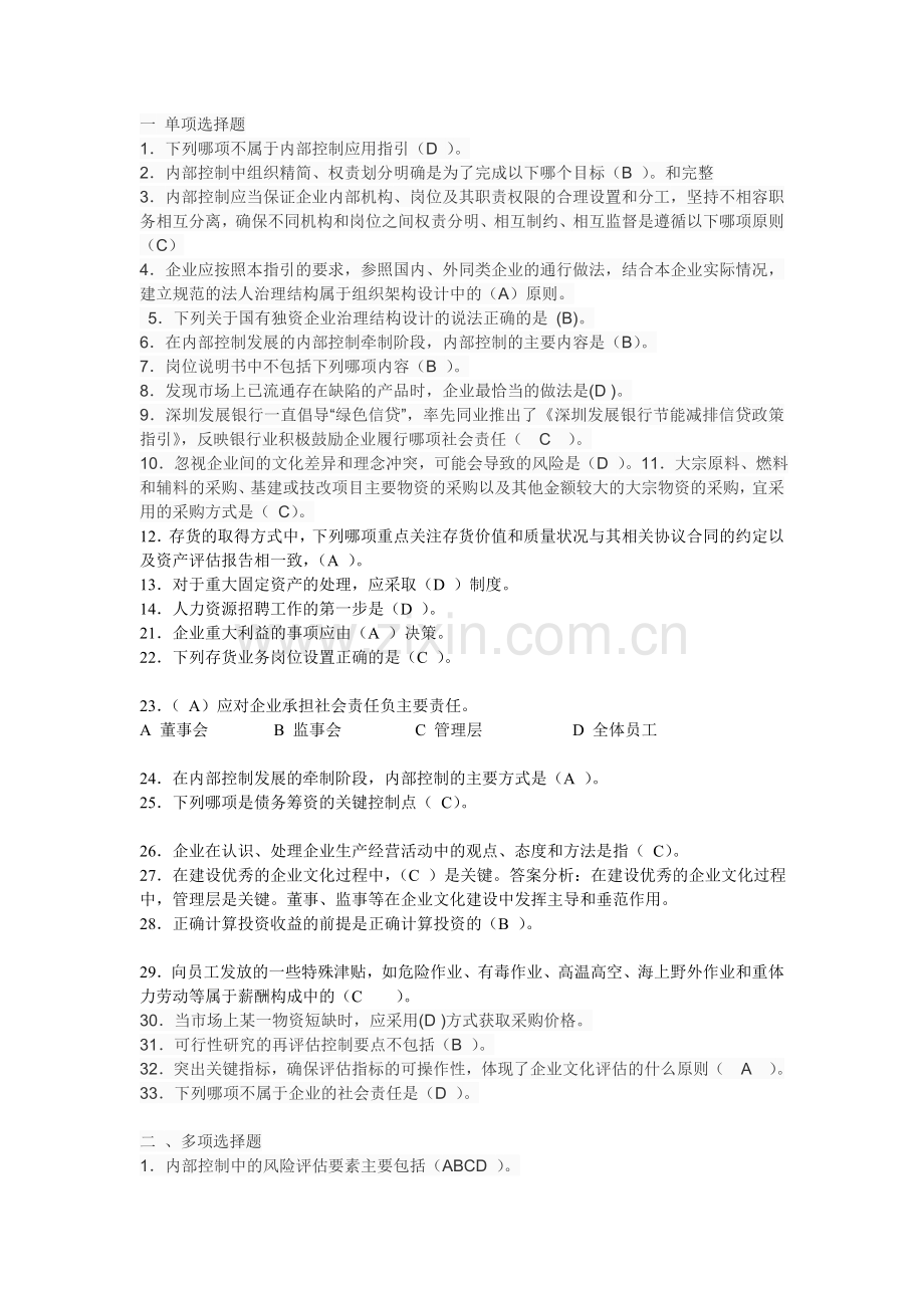 2012年会计继续教育考题1.doc_第1页