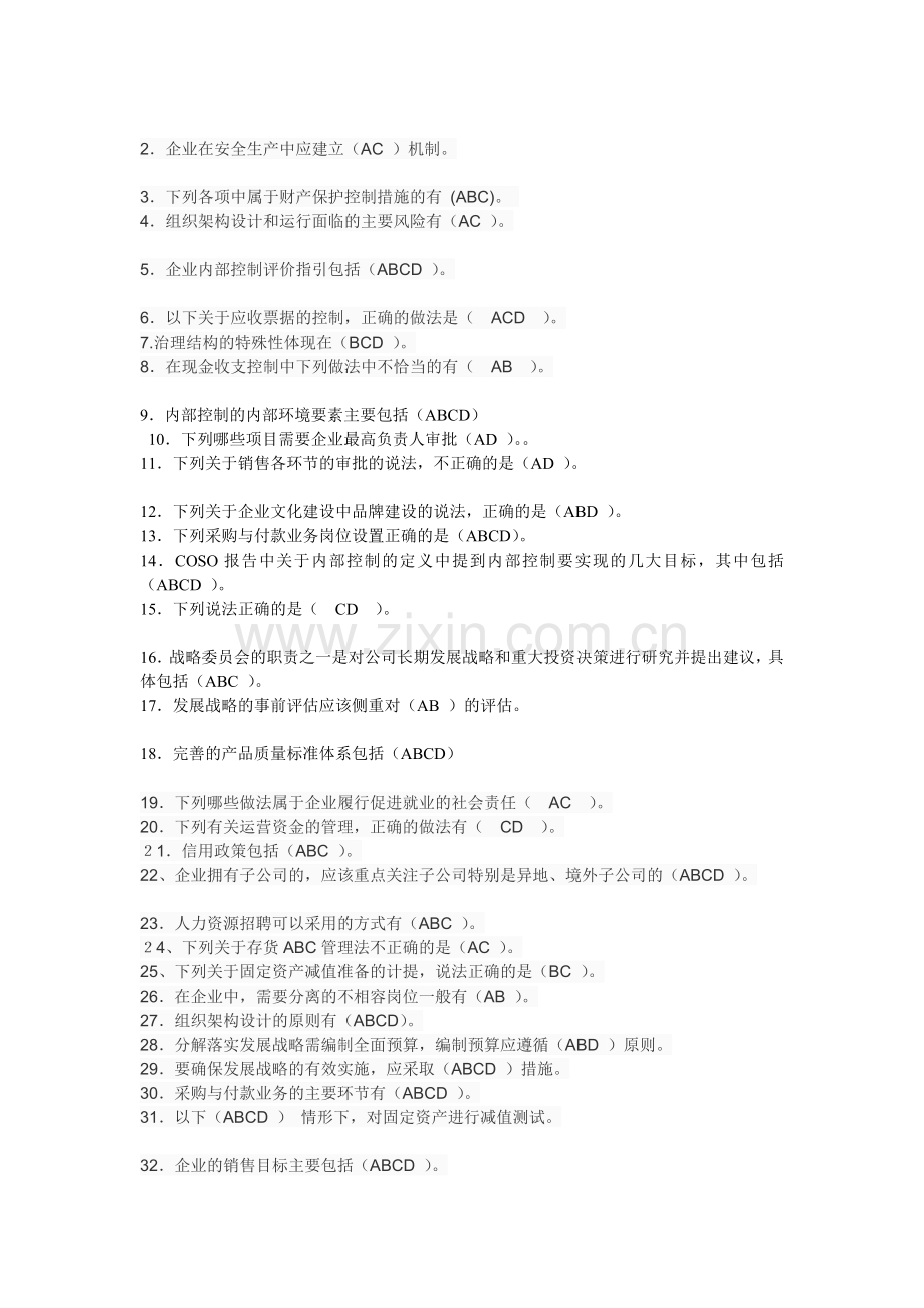 2012年会计继续教育考题1.doc_第2页