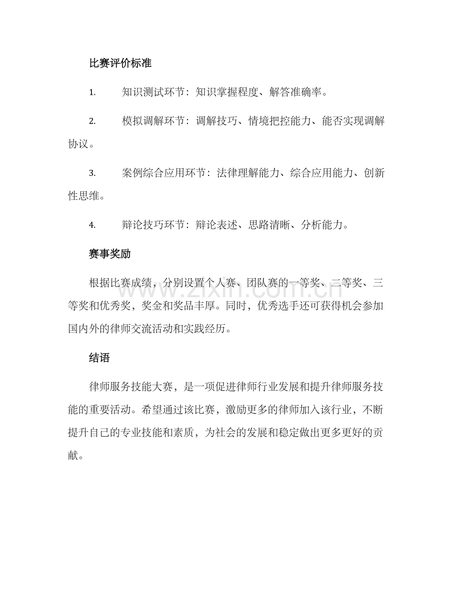 律师服务技能大赛方案.docx_第3页