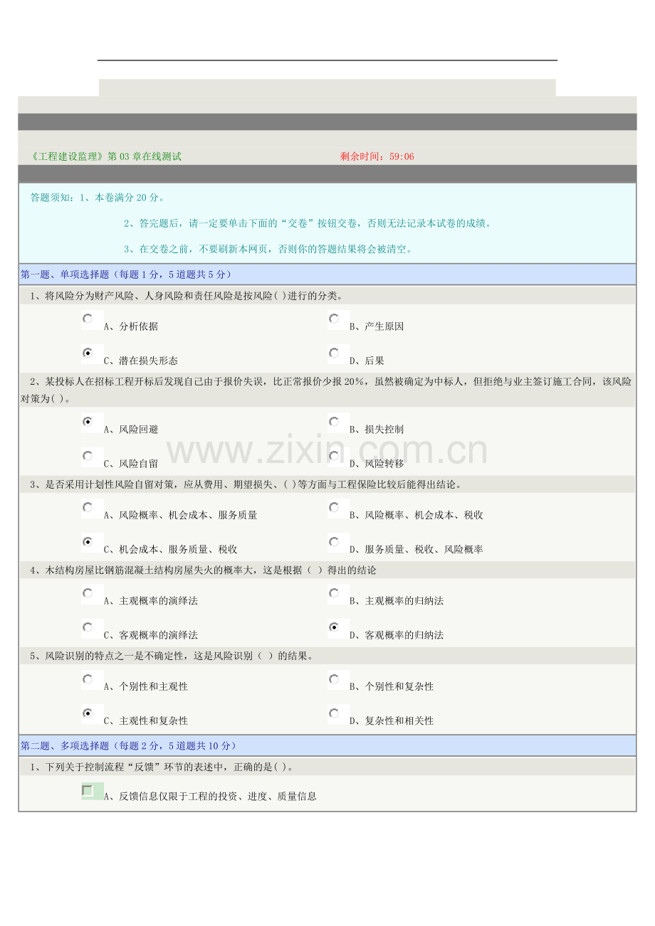 《工程建设监理》第03章在线测试.docx_第1页