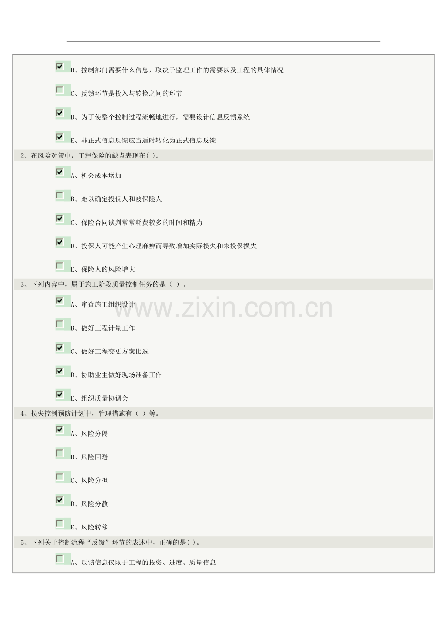 《工程建设监理》第03章在线测试.docx_第2页