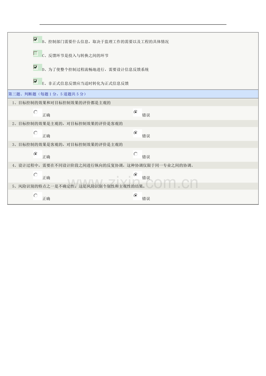 《工程建设监理》第03章在线测试.docx_第3页