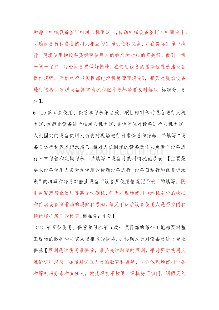 学习新的《施工设备制度考核量化标准》.doc_第3页