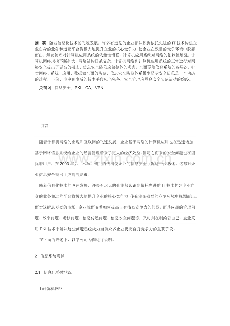 企业网络安全风险分析.doc_第1页