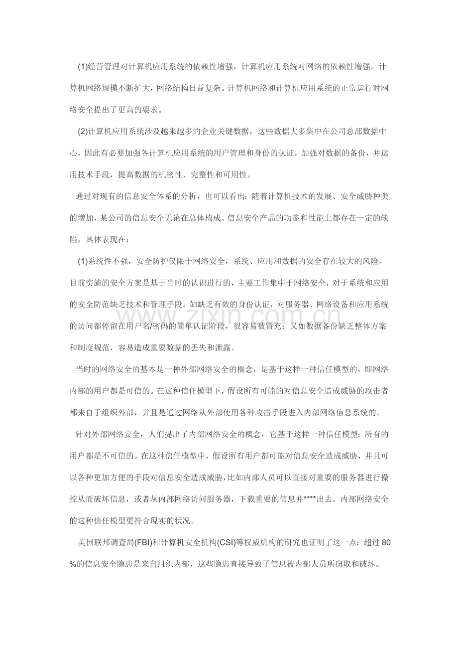 企业网络安全风险分析.doc_第3页