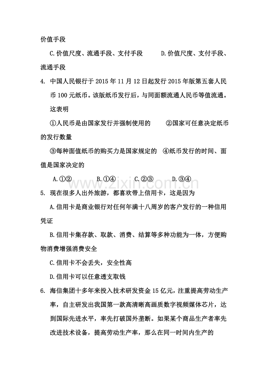 黑龙江省齐齐哈尔市2016-2017学年高一政治上册期中考试题.doc_第2页