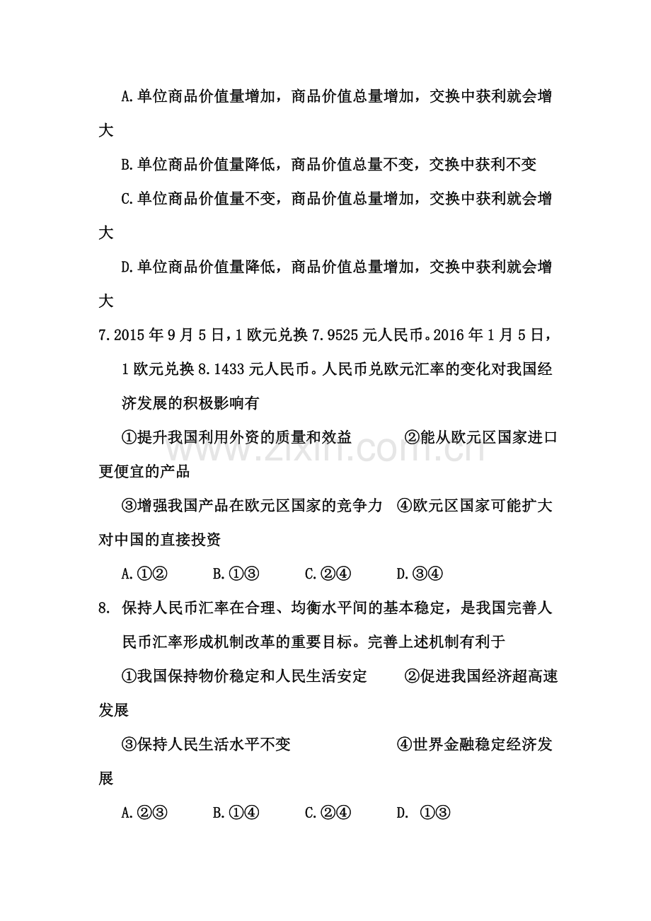 黑龙江省齐齐哈尔市2016-2017学年高一政治上册期中考试题.doc_第3页