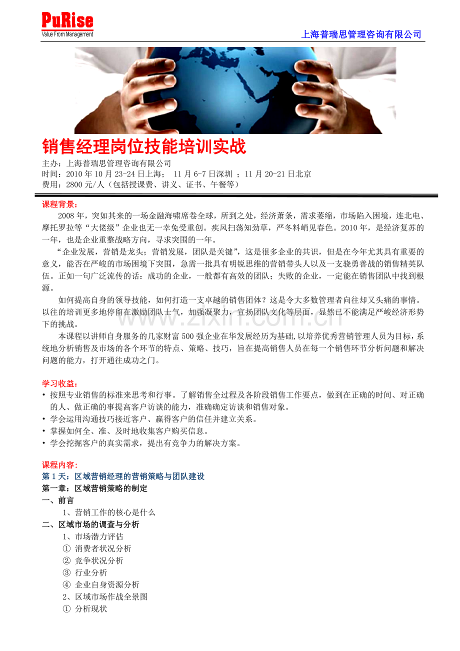 销售经理岗位技能培训实战.doc_第1页