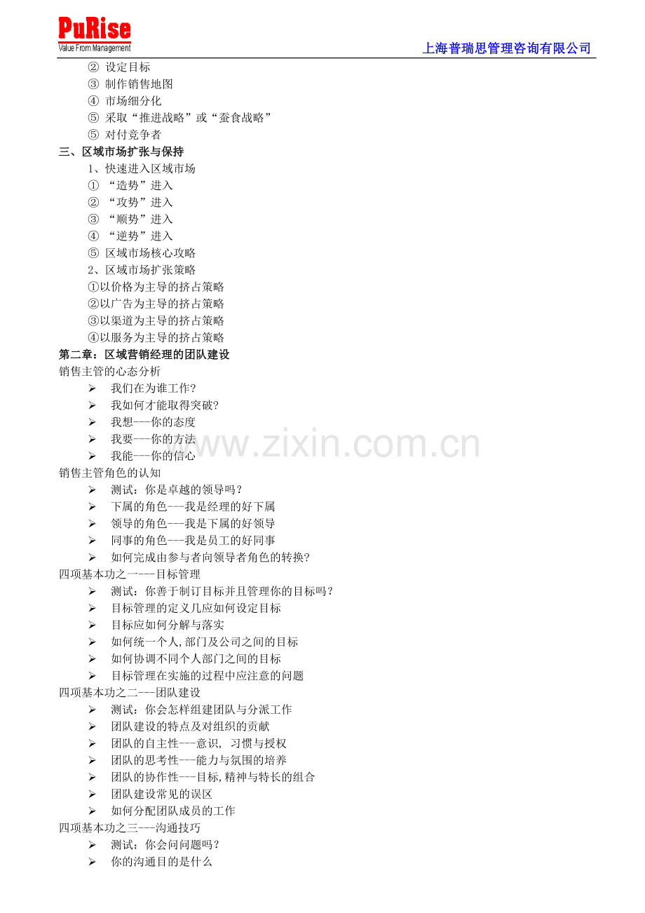 销售经理岗位技能培训实战.doc_第2页