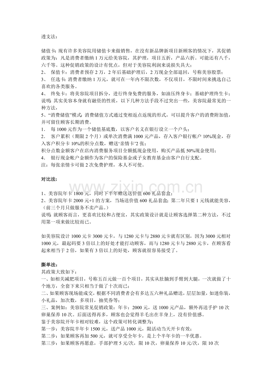 美容院拓客74种活动方案.doc_第2页