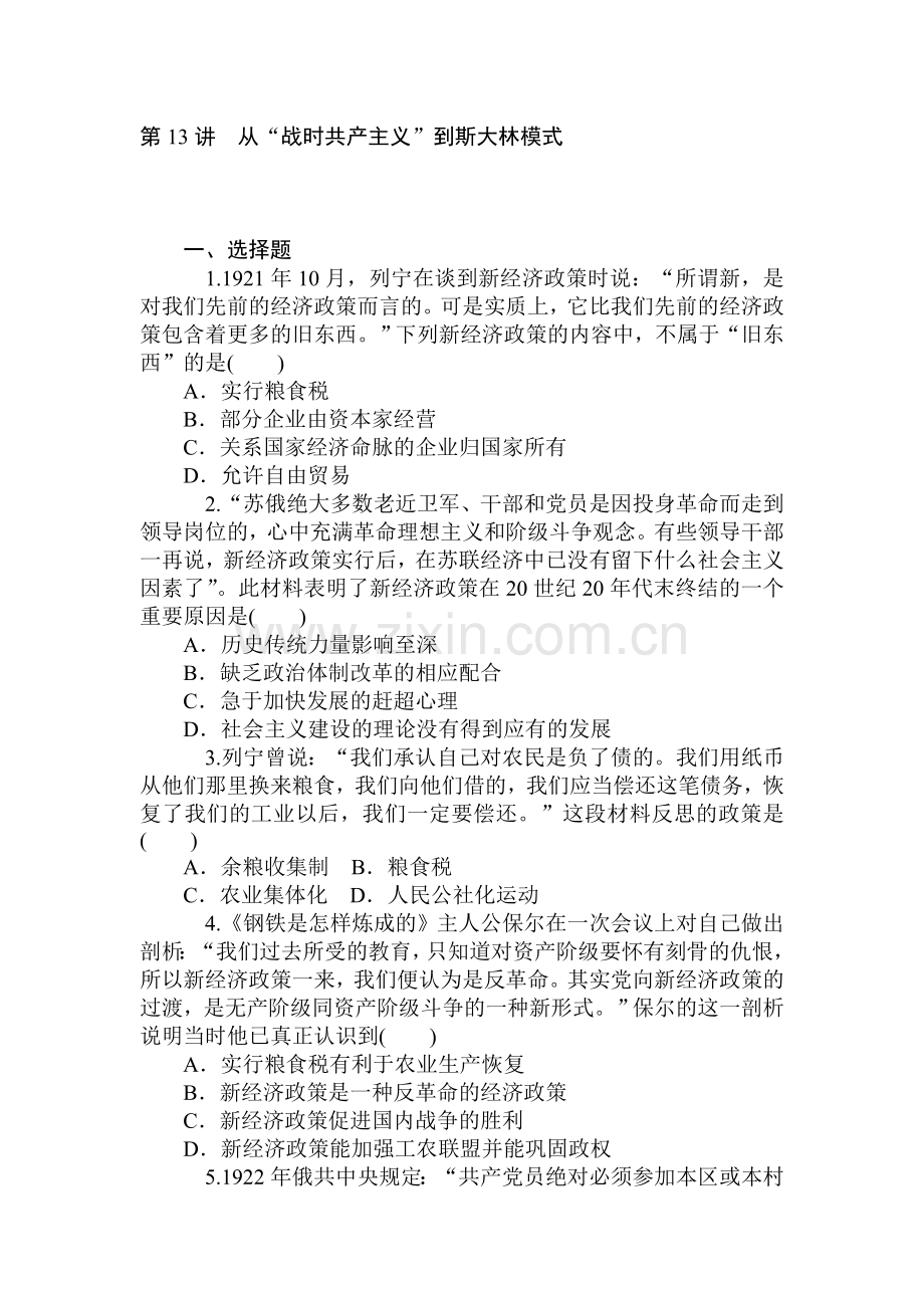 2015届高考历史第一轮总复习同步训练题49.doc_第1页