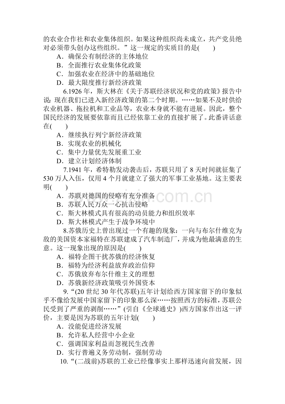 2015届高考历史第一轮总复习同步训练题49.doc_第2页