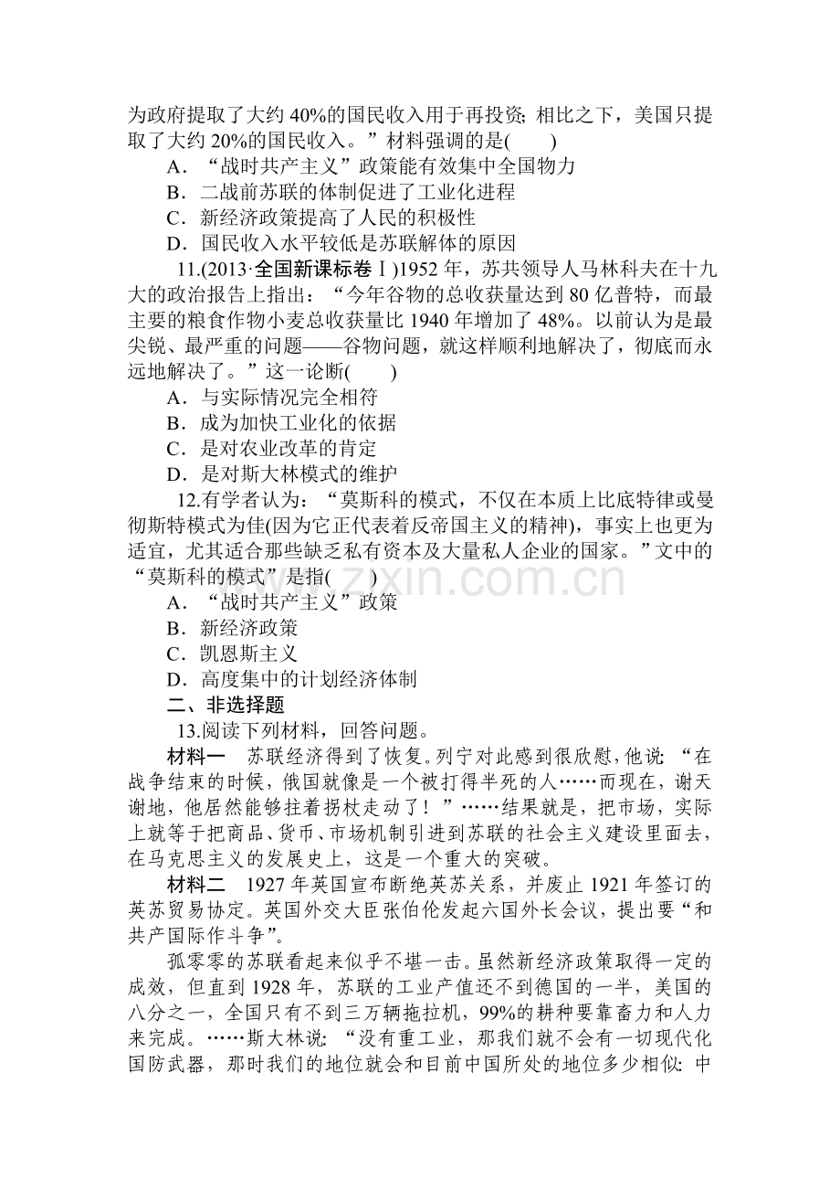 2015届高考历史第一轮总复习同步训练题49.doc_第3页