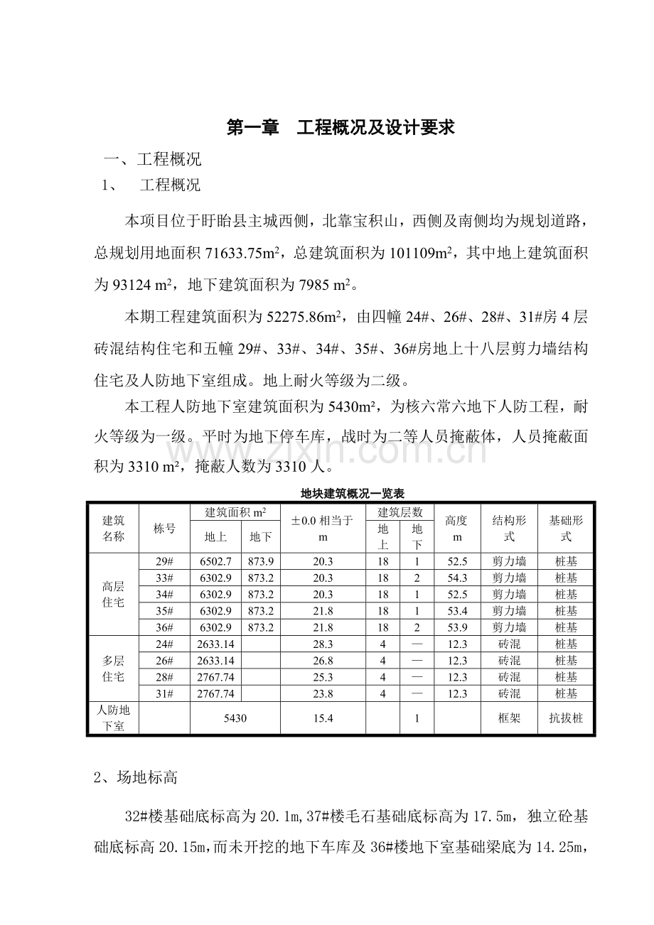 32#、37#楼旁边地下室土方开挖施工方案.doc_第2页