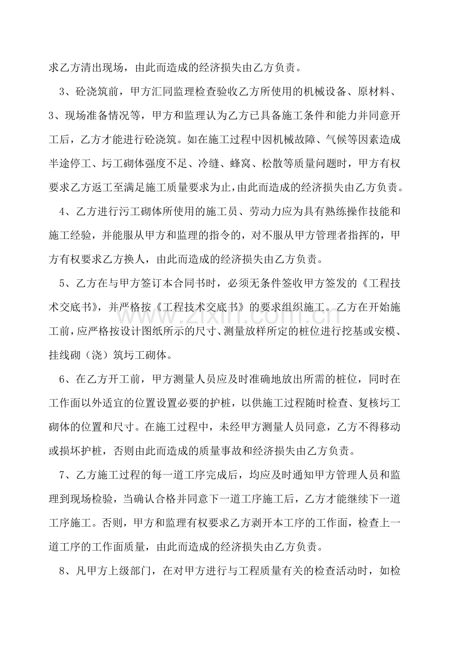 工程劳务承包合同书(涵洞).doc_第3页