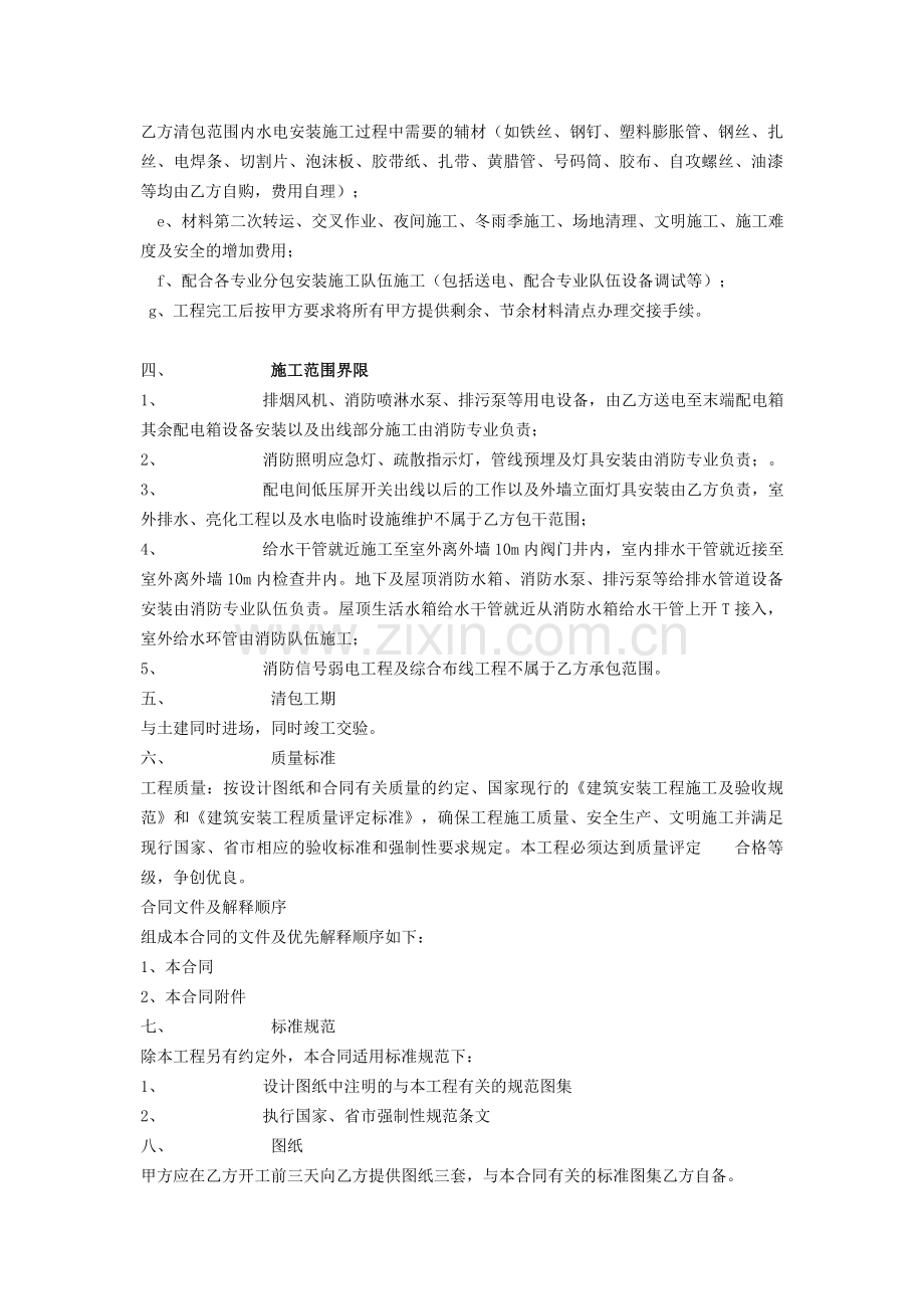 安装工程承包合同.doc_第2页