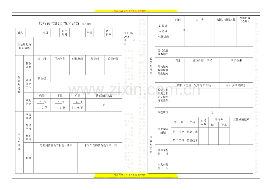 2014专业技术人员年度考核表(教师)..doc_第3页