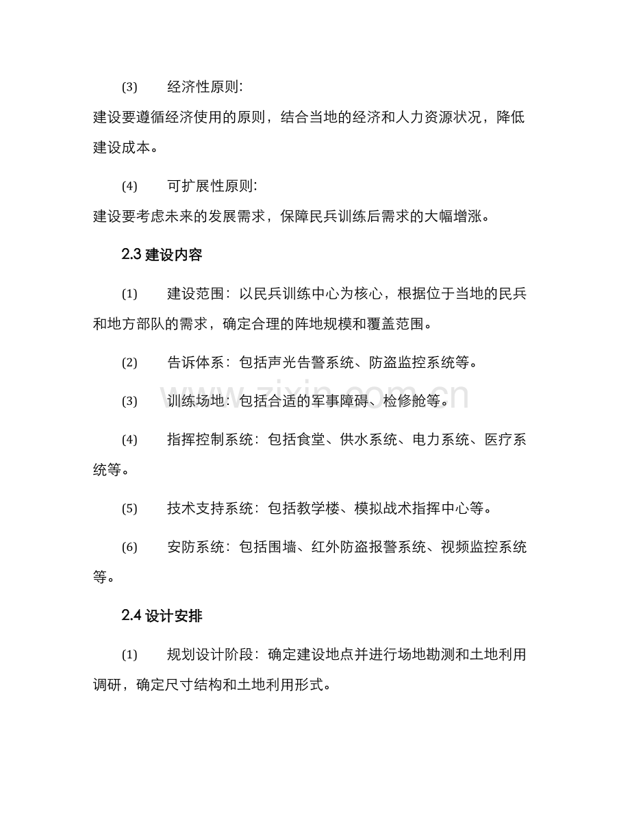 民兵训练阵地建设方案.docx_第2页