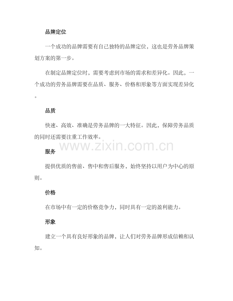 劳务品牌策划方案.docx_第2页