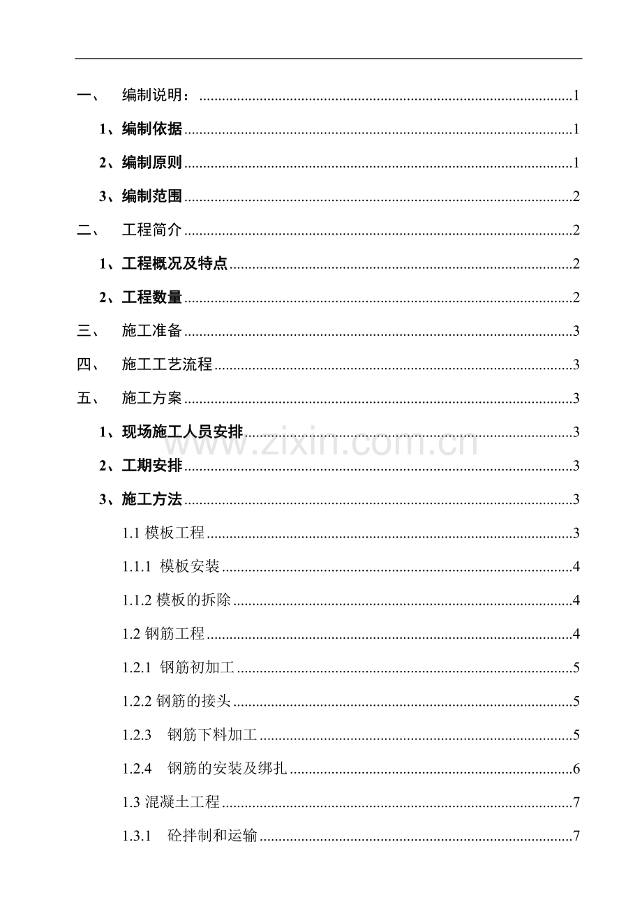 防撞护栏方案.doc_第2页