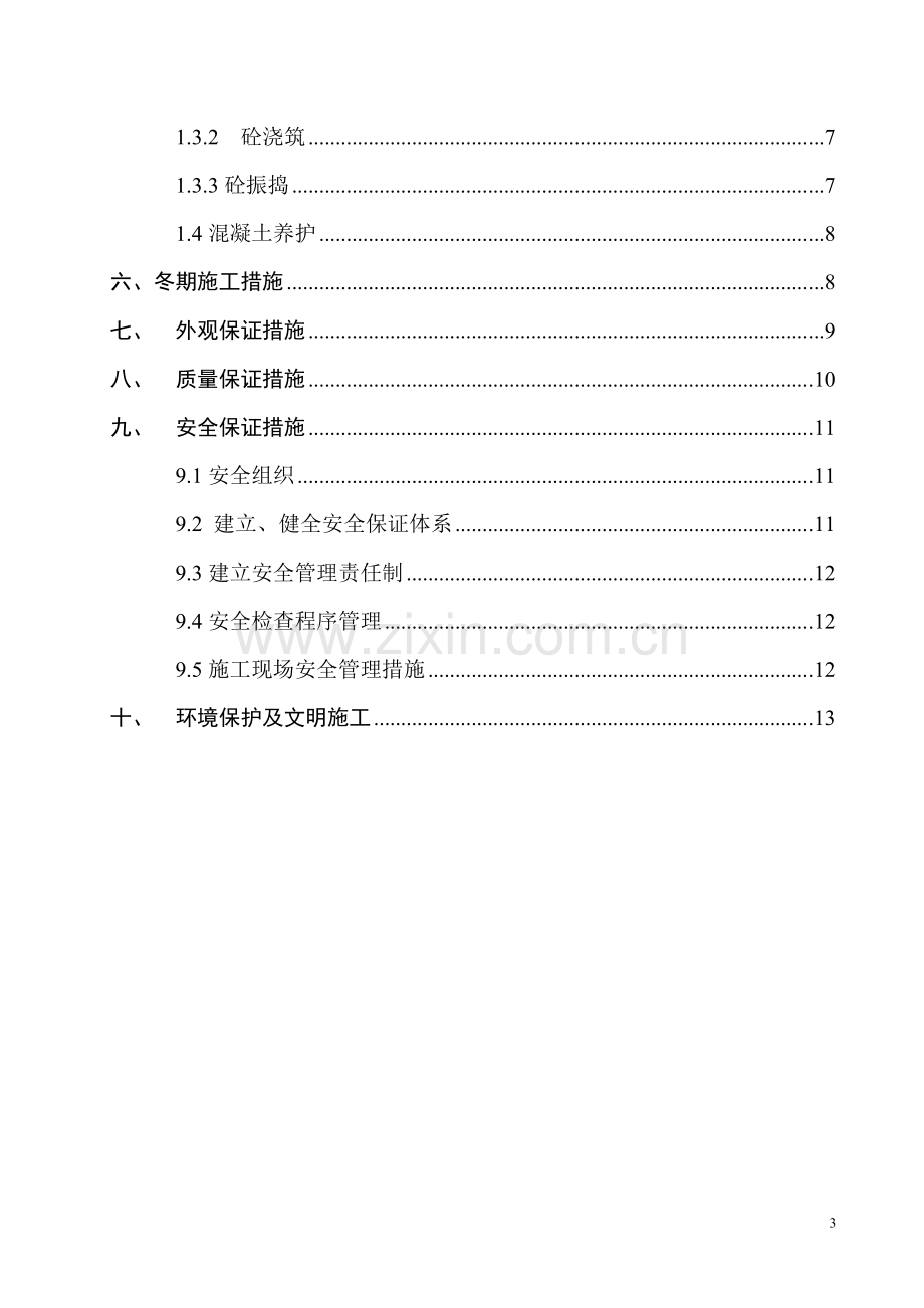 防撞护栏方案.doc_第3页