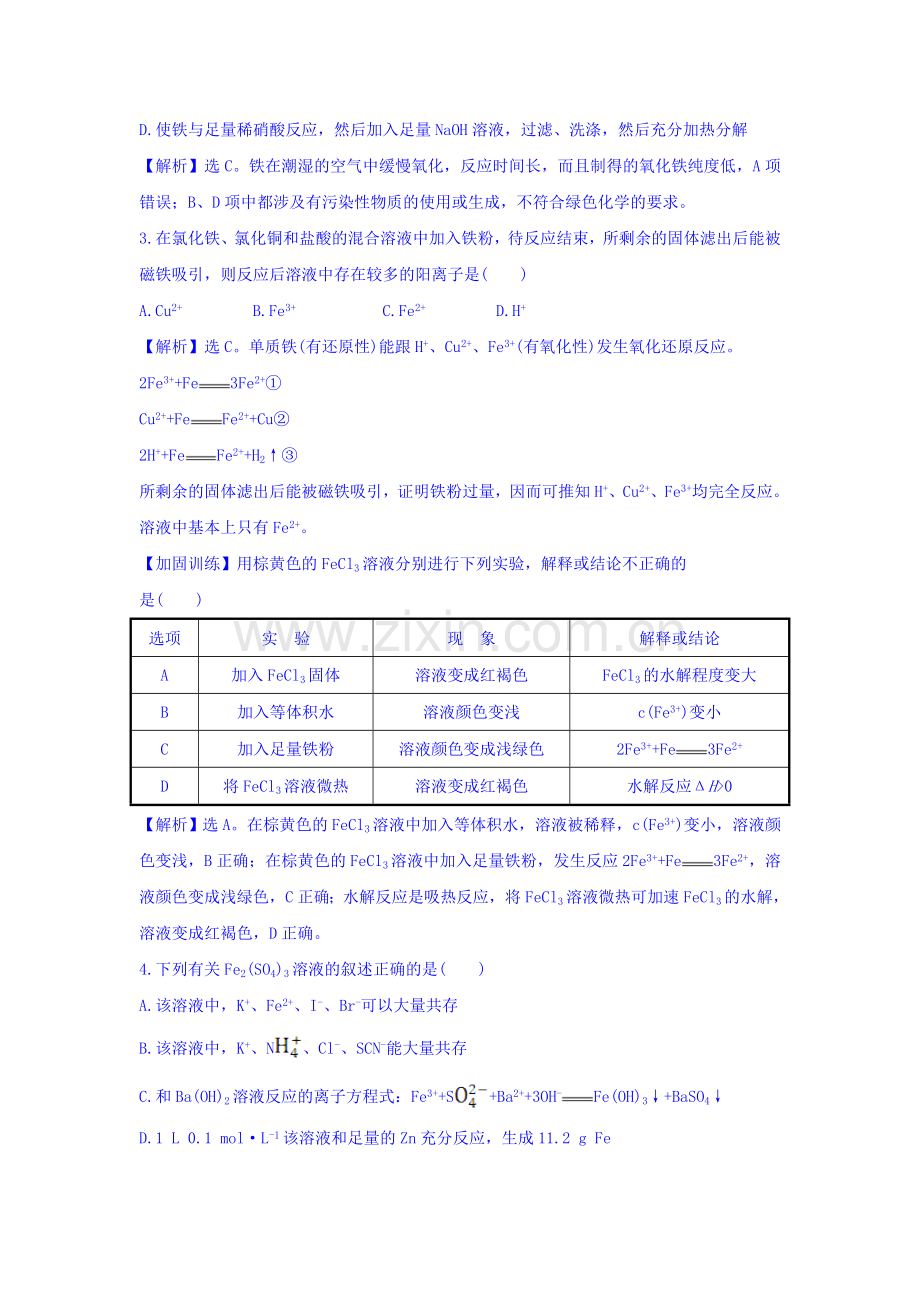 2017届高考化学第一轮课时提升检测23.doc_第2页