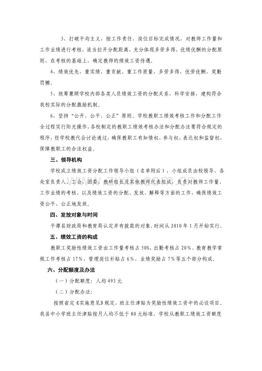 平潭三中教师绩效工资分配方案.doc_第2页