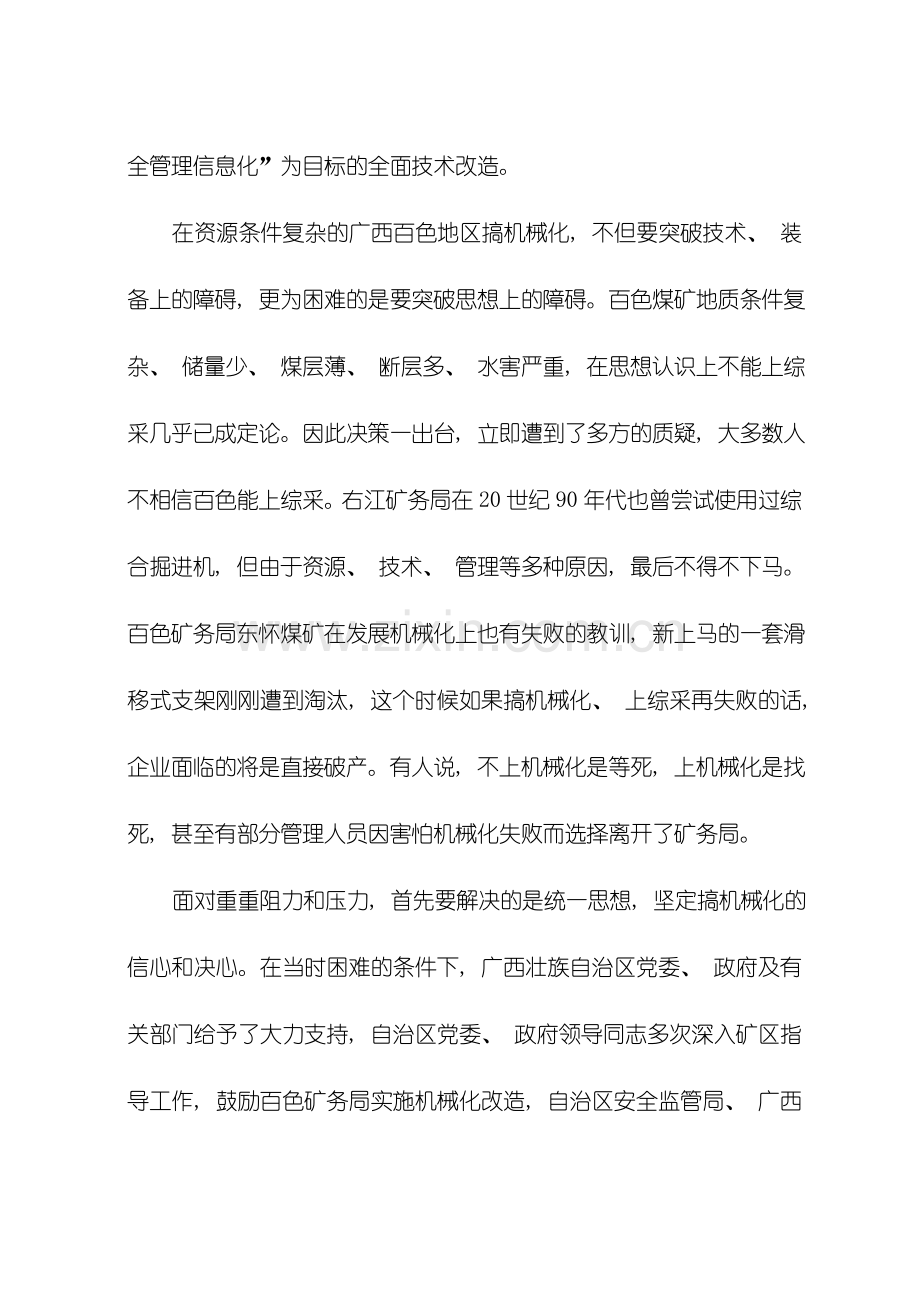 广西壮族自治区百色市推进小煤矿机械化信息化标准化建设经验模板.doc_第3页