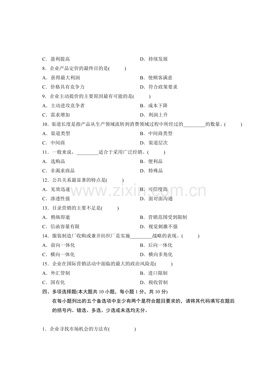 浙江省2006年4月高等教育自学考试-市场营销学试题-课程代码00058.doc_第3页